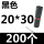 灰色 20*30黑(200张)