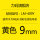LM409Y黄色9mm贴纸(适用LK300/