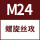 M24X3
