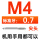 M 4[ 标准牙 ]