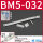 BM5-032(安装码+绑带)