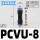 PCVU-8(蓝色塑料款)