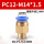 PC12-M14*1.5