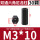 M3*10（30个）黑色