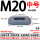 M20中号双头-长150*宽38*厚25