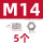 M14(5个)六角螺母