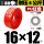 16X12红-1卷(80米)