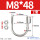 M8*48(2套)