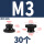 M3通孔【30粒】黒锌碳钢