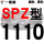 浅棕色 牌SPZ1110