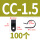 黑色 CC-1.5 (100粒)