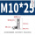 M10*25(4个)