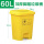 【黄色】60L脚踏垃圾桶(医疗)