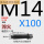 M14*100 45#淬火