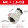 黑帽PCF10-03插10mm气管螺纹3/8