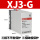 XJ3G AC380V