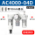 精品白AC4000-04D自动排水型(2