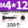 M4x12 (100个)