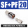 (镀枪黑)SF20+PF20高压