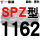 藕色 牌SPZ1162