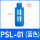 PSL-01/蓝色