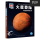 【天文篇5】火星登陆