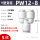 PW12-8（5个）