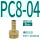 宝塔PC8-04（30个）