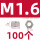 M1.6(100个)