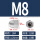 M8（10只）【304材质】