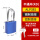 铝制安全挂锁KD-ALP38-蓝色