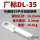 DL-35(20只)