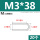M3*38(20个)