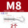 M8正常开口(2个)