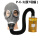 MJ4001防毒面具+P-E-3原7号罐防酸性气体