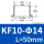 KF10 高=50MM (外14-内10)
