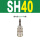 SH40(自锁) 气管12mm