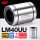 LM40UU标准型【40*60*80】