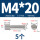 M4*20(5个)一字槽