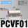 PCVF01(内螺纹1/8)