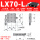 LX70-L一维