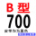 B-700 Li