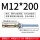 M12*200一支 含鱼鳞头