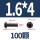 M1.6*4(100个)