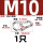 M10(带母型)-1个