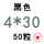 桔色 M4*30(50粒)