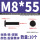 M8*55(10个)黑色