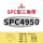 三维SPC4950