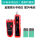 （红色）发射器+接收器：2节电池