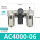 AC4000-06D(自动排水)